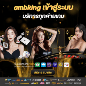 ambking เข้าสู่ระบบ - ambking-th.com