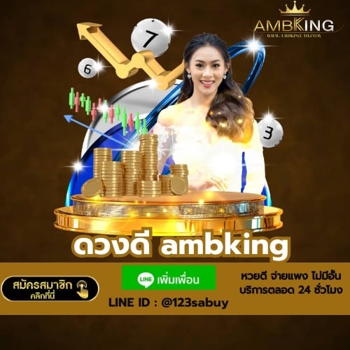 ดวงดี ambking - ambking-th.com