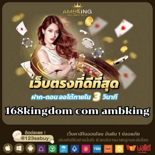 168kingdom com ambking - ambking-th.com