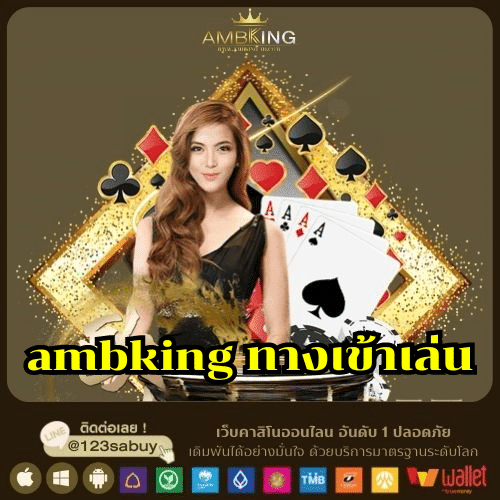 ambking ทางเข้าเล่น - ambking-th.com