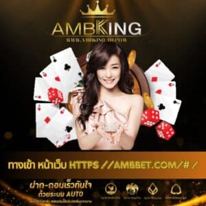 ทางเข้า หน้าเว็บ https //ambbet.com/# / - ambking-th.com