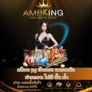 สล็อต pg เว็บตรง แตกหนัก ฝากถอน ไม่มี ขั้น ต่ํา - ambking-th.com