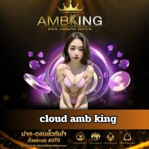 cloud amb king - ambking-th.com